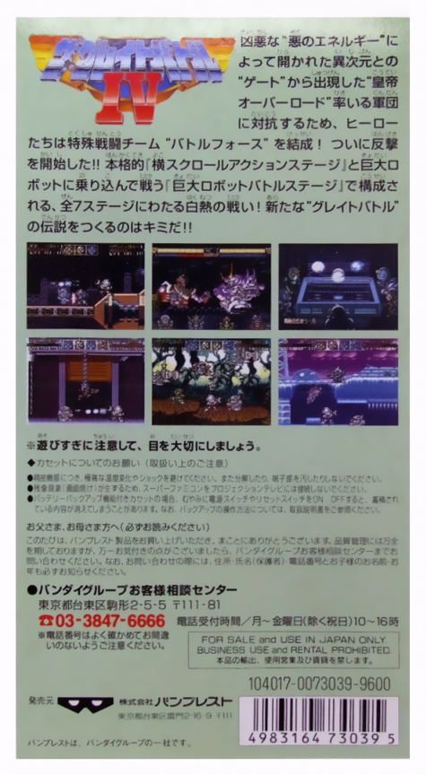 The Great Battle IV — Box back